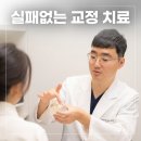 동대문서울삼성치과의원 | 동대문구 치과 선택 실패없는 교정 치료의 3가지 기준