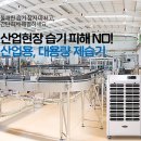 태양전자/신일 산업용이동식에어컨/산업용제습기/캠핑용에어컨/산업용에어컨 이미지