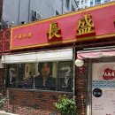 올드보이 | 부산 올드보이 군만두로 유명한 중식 ‘장성향’ 솔직 후기