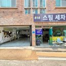 818스팀세차