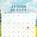 네오치과의원 이미지