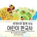 어린이한국사 이미지