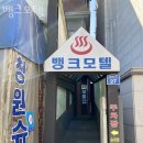 뱅크모텔 | 강서구 방화동 호텔 뱅크모텔 접근성 OTT 후기