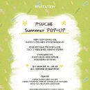 프쉬케(PSUCHE)