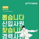 [잠실]2X휘트니스 퍼펙트 PT팀 어벤져스 크루를 모집합니다. (일반, 시니어, 헤드) 이미지