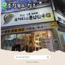 NR-36[상당로]-상-6 | 청주 육거리시장 만두맛집 육거리소문난만두