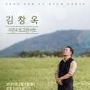 김창옥 시즌4 토크콘서트 이미지