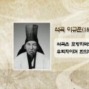 석곡 이규준 이미지