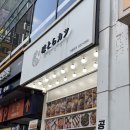 미토라카츠 | 상동역 맛집] 미토라카츠 상동점 내돈내산 리뷰 / 안심 카츠 후기 / 치즈 카츠 후기 / 상동역 돈카츠 맛집