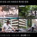 70억짜리 반포 아파트의 특이한 문화 이미지