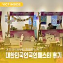 연극이 놀이가 되는 곳! 2026 대한민국연극인페스타 후기 &amp; 제3회대한민국대학연극제 일정·라인업 소개