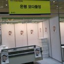 온평모다들엉(주) 이미지