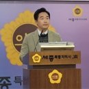 세종시의회 김재형 산건위원장 "정원도시박람회 다음으로 미뤄야 되지않을까" 개인 의견 피력 이미지