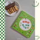 꼬마요리사의 그림책 레시피(유아) | 뭉끄 서포터즈 추천 그림책 비빔밥 비밀 레시피 리뷰