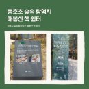 오감만족 책 탐험 이미지