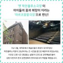 꿈밭 | 아이들의 꿈과 희망을 위한 후원 캠페인 ‘꿈밭펀딩’