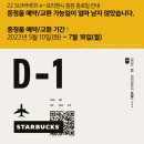 논란의 스타벅스 서머 캐리백, 반품 후기