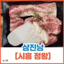삼진남 이미지