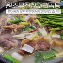 목포원조무진장꼬리곰탕
