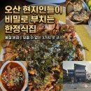 명인코다리조림 | 오산맛집한정식 봄설 본점, 잊을 수 없는 한정식 코스 3가지 맛 후기