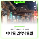 배다골민속박물관 이미지