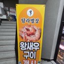 탐라새우 | 마산 경남대 새우맛집 "탐라별장" 제철 새우구이 후기