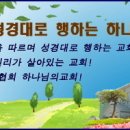육일문화사 - 여수시 관문동 | 하나님의교회 ※ 예배에 대하여 ◈ 패스티브닷컴 ※ 일요일? 안식일?