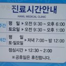 한일내과의원 이미지