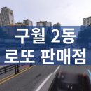 구월2동-1 이미지