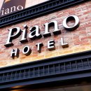 호텔 피아노 이미지