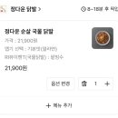정다운닭발