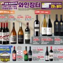 지에스25 여의도자이점 | 2026년 이마트 5월 상반기 와인장터 가성비 와인 리스트 추천(1편_이마트전단 꼭 사야할 레드와인...