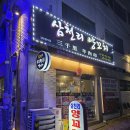 삼천리양꼬치 | 울산 성남동 양꼬치, 꿔바로우 맛집 "삼천리 양꼬치"