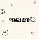 찬가
