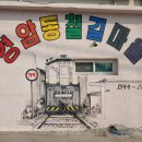 밀가미용실 - 강서구 | [강서구 두피 탈모 전문 헤어살롱 밀가 ]군산 ,경암동 철길마을 ,시간 여행