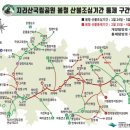 지리산 봄철 통제구간 이미지