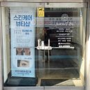 아티스트비에스 한남대점