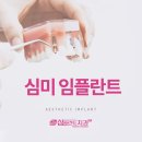 남원심플란트치과의원 이미지