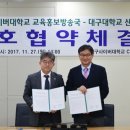 대구대학교 산학협력단