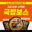 국밥보스