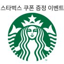 제이앤제이잉글리시 | (제이앤제이 잉글리시) 스타벅스 쿠폰 증정 이벤트