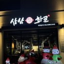 상상화 | 오산 세교에서 고기 먹고싶다면 ’상상화로‘ 추천