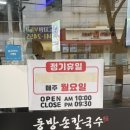 민영손칼국수 이미지