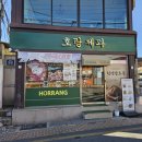 인산서원지 | ​[영주 빵집] 사과빵, 인삼빵, 가성비 두쫀쿠(3,800원)😱 영주의 성심당 '호랑제과' 영주 빵맛집 (내돈내산)