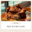 복담은원조뼈다귀감자탕 이미지