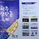 타작마당 | 제29회 파주장단콩축제 행사안내 놀콩마당 체험프로그램