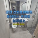 대전입주청소 선화동해링턴플레이스 프리움 클리닝 현장 후기