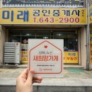 새희망공인중개사사무소 | [새희망가게]대구 달성군 화원읍 마음이 따뜻한 가게, '미래공인중개사사무소'