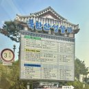 등산하고 먹는 꿀맛 수제두부집 북한산성 맛집 [백년두부촌]