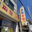 별량짜장 이미지